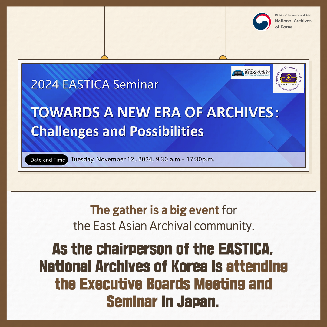 The gather is a big event for the East Asian Archival community. As the chairperson of the EASTICA,  National Archives of Korea is attending the Executive Boards Meeting and Seminar in Japan.