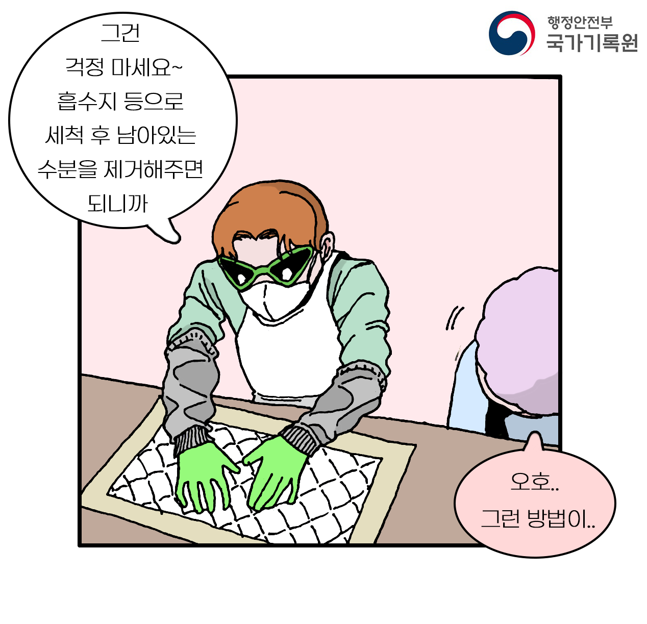 그건 걱정 마세요~ 흡수지 등으로 세척 후 남아있는 수분을 제거해주면 되니까    오호.. 그런 방법이..