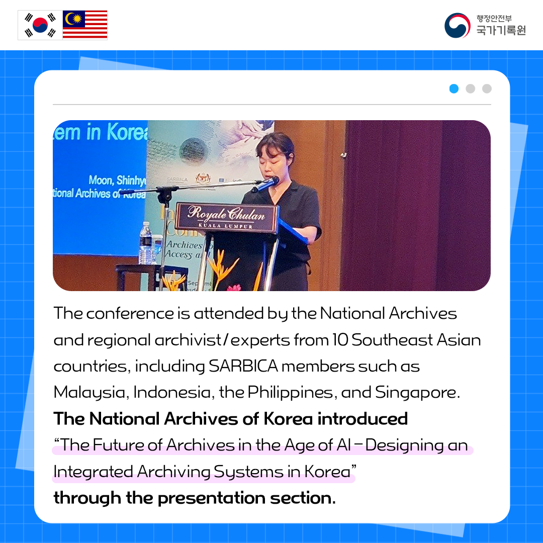 The conference is attended by the National Archives and regional archivist/experts from 10 Southeast Asian countries, including SARBICA members such as Malaysia, Indonesia, the Philippines, and Singapore.  The National Archives of Korea introduced “The Future of Archives in the Age of AI – Designing an Integrated Archiving Systems in Korea” through the presentation section.
