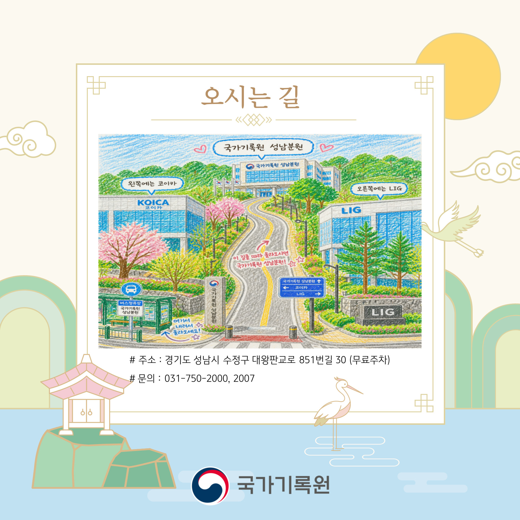 오시는 길  