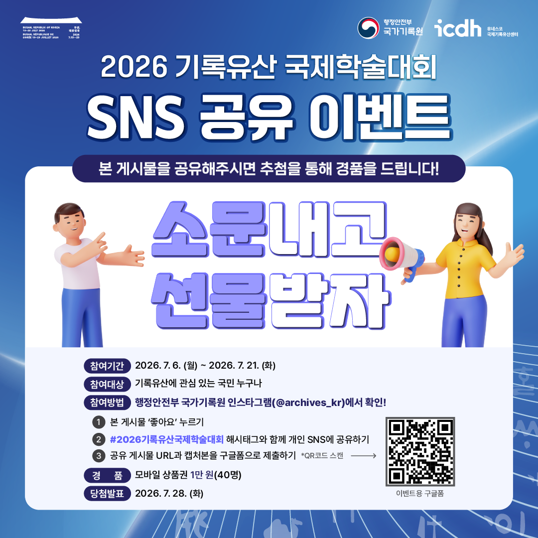 QR코드 스캔 →  경품 모바일 상품권 1만 원 (40명)  당첨발표 2026. 7. 28.(화)  [QR코드] 이벤트용 구글폼