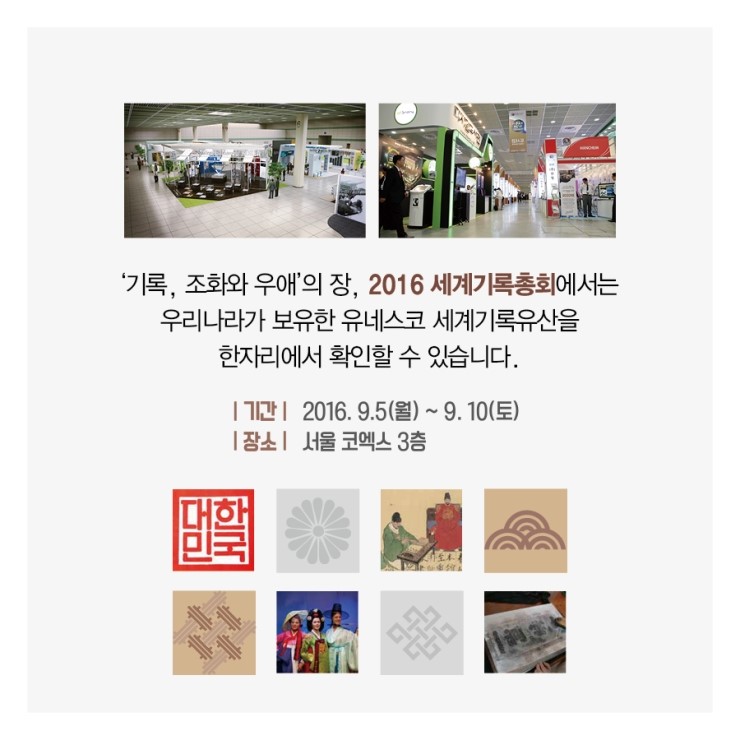 유네스코가 인정한 한국의 세계기록유산 알고 계신가요?