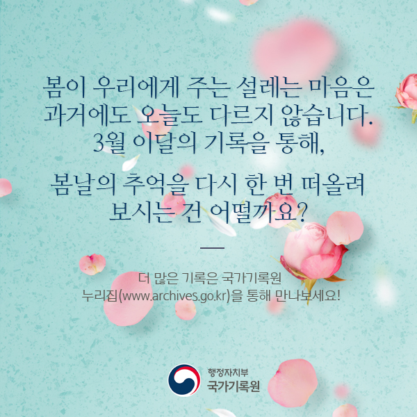 기록으로 보는 봄 풍경