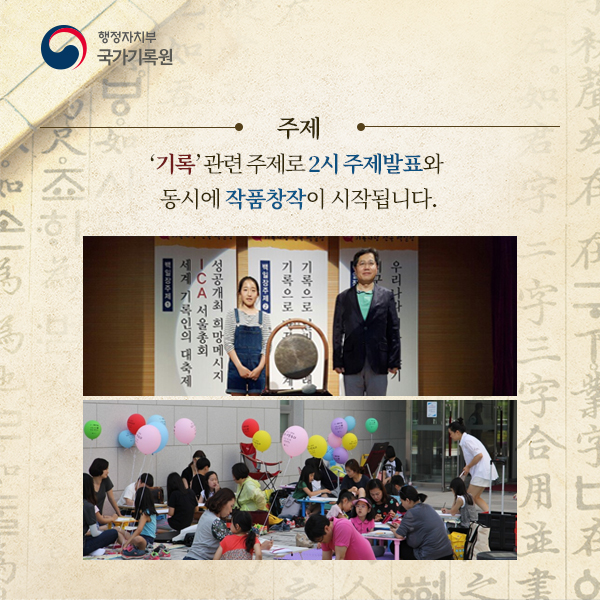 제10회 기록사랑 전국 백일장