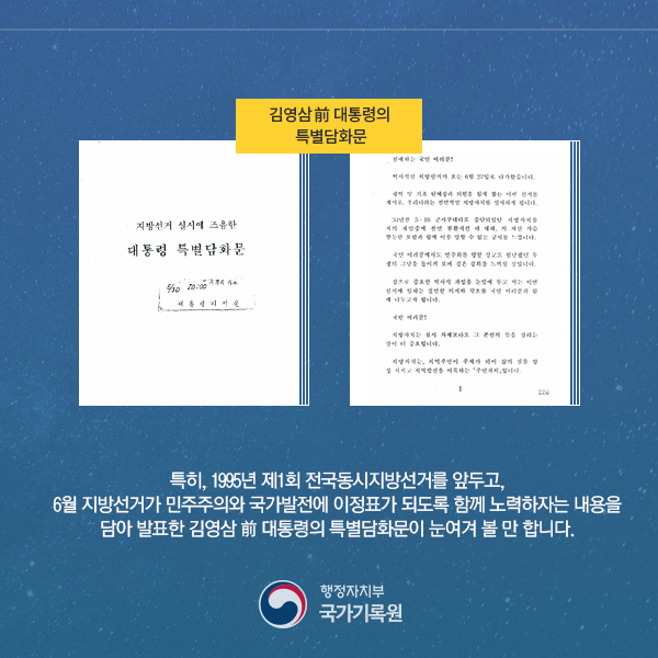 민주주의와 함께 걸어온 지방자치의 발자취