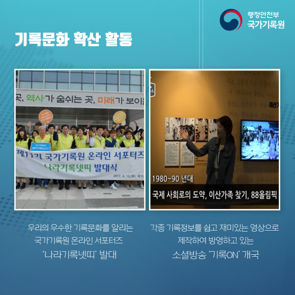 국가기록원 그것이 알고싶다 - 2017년 상반기 발자취 -