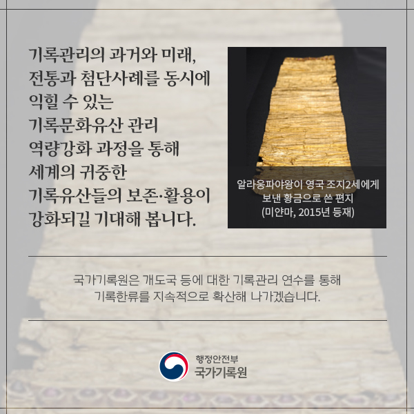 세계기록유산 보존 노하우, 어디에서 배울 수 있나요?