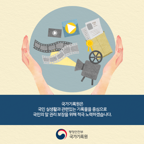 비공개 기록물 9만여 권 공개 전환