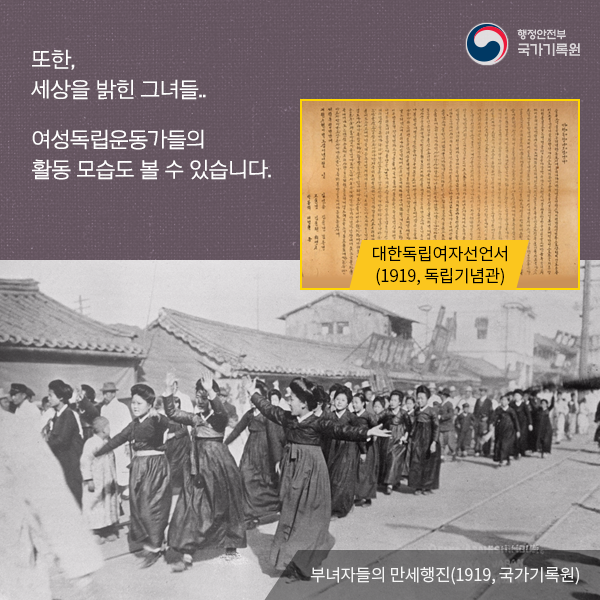 겨레의 함성, 독립의 등불을 밝히다