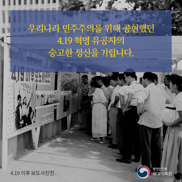 기록으로 보는 4.19 혁명