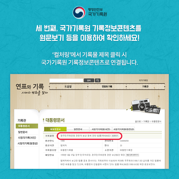 국가기록물, 이제 콘텐츠 창작에 활용하세요