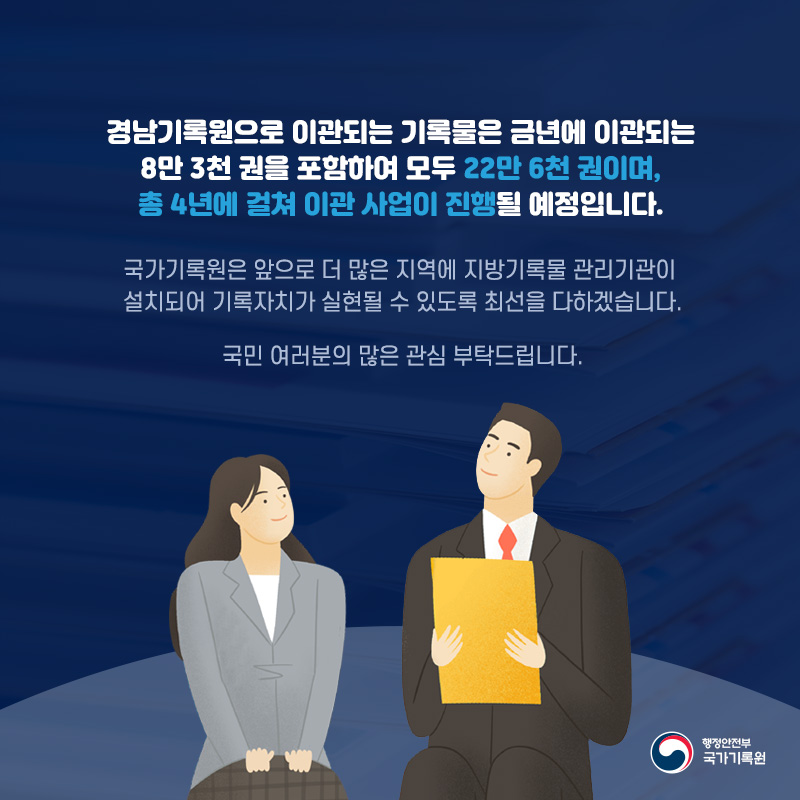 국가기록원 소장 경상남도 중요기록물, 경남기록원 재이관