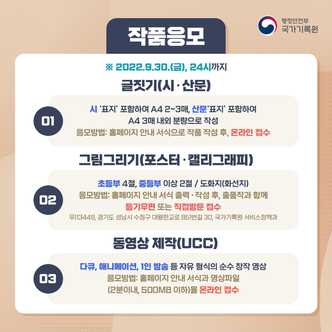 제15회 기록사랑 공모전 기간 연장