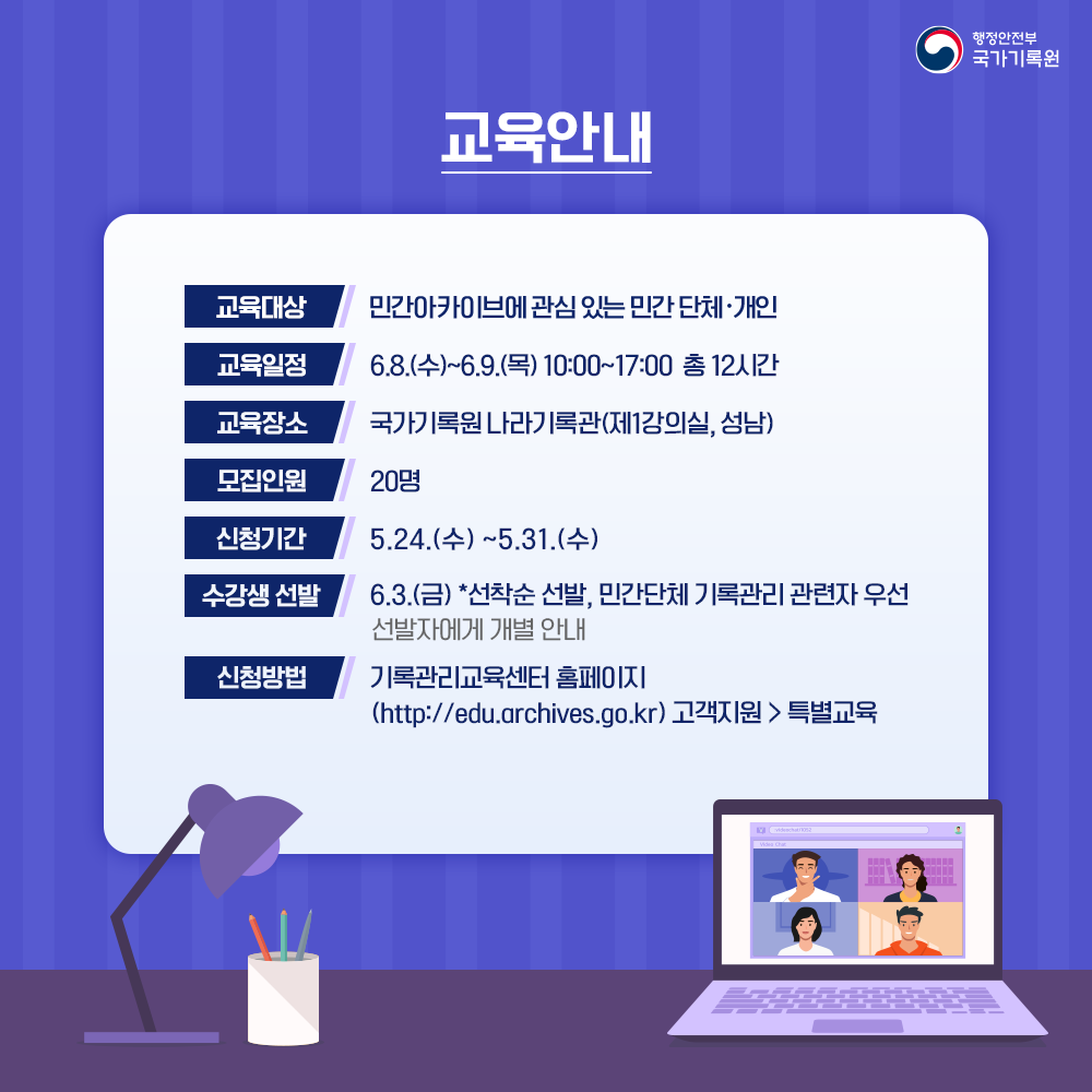 민간아카이브 기록관리 수강생 모집