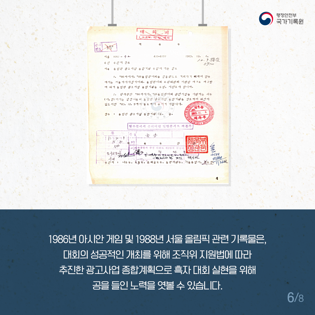 비공개기록물 271만 건 공개전환