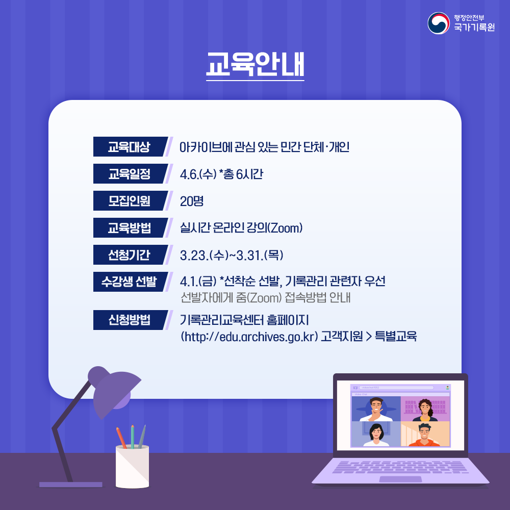 민간아카이브 기록관리 과정 수강생 모집