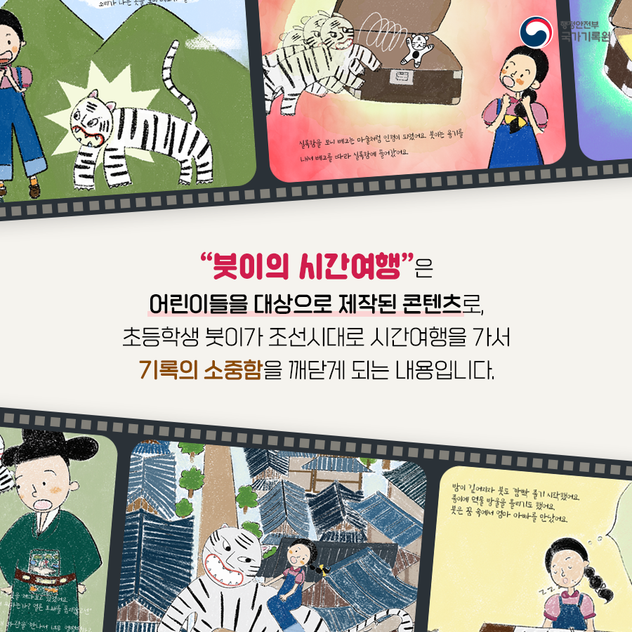 붓이의 시간여행