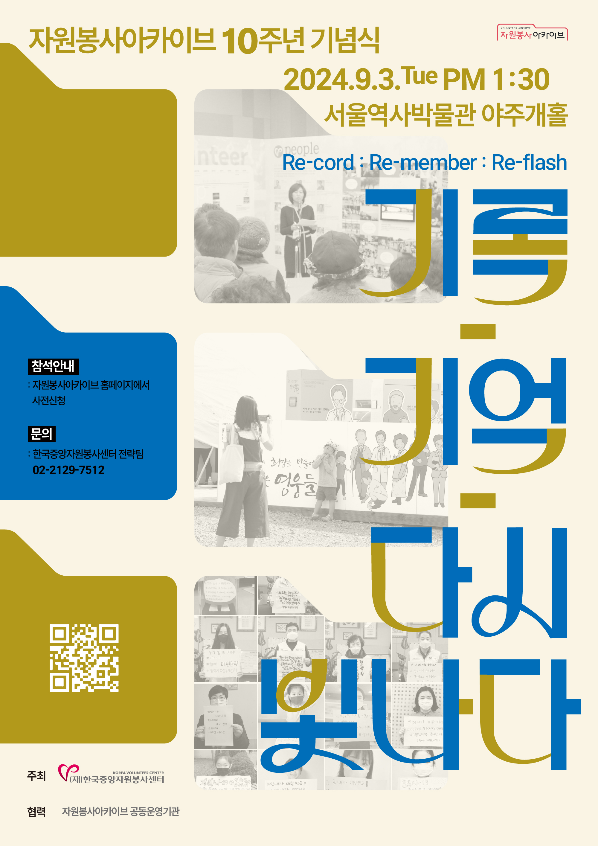 기록 기억 다시 빛나다