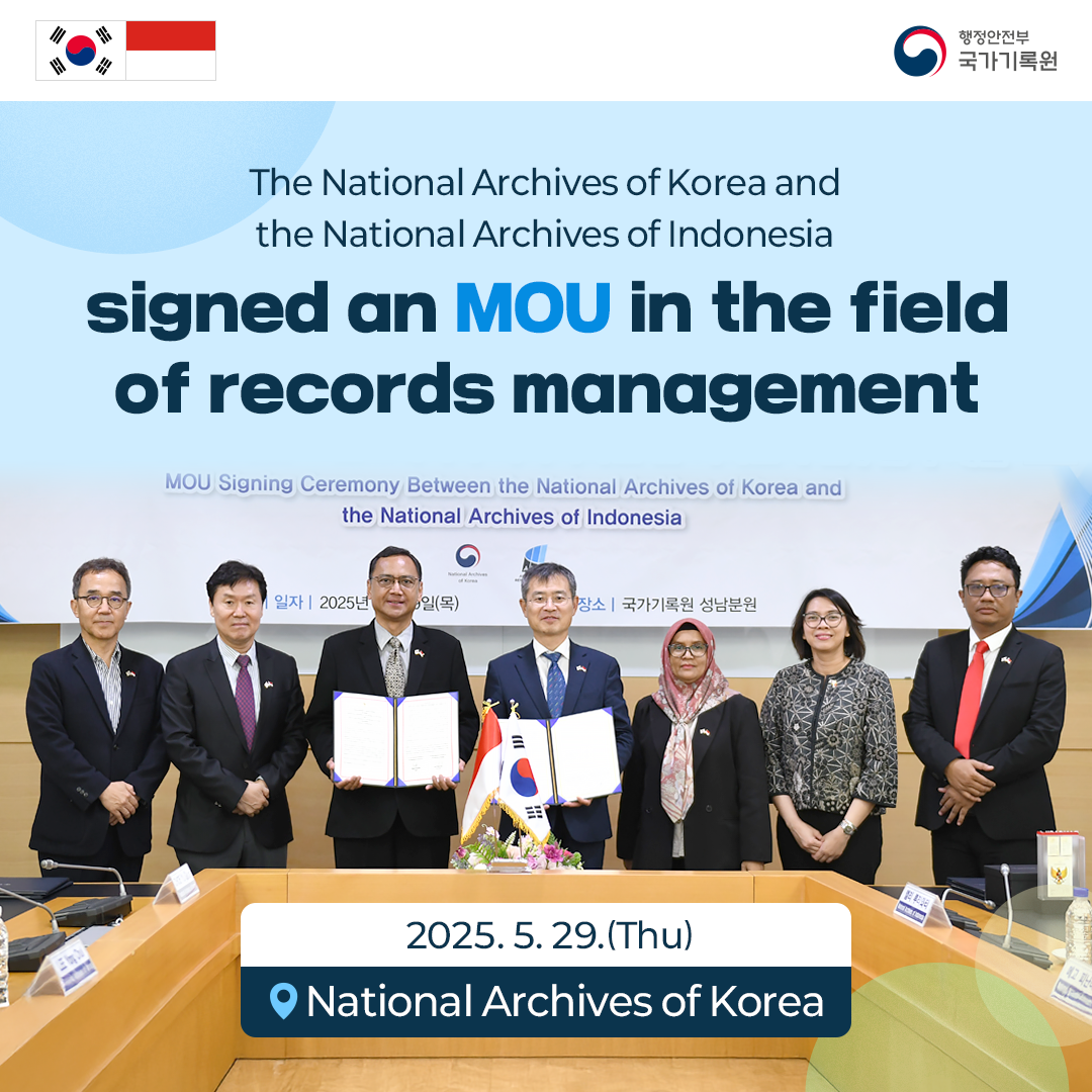 The National Archives of Korea and the National Archives of Indonesia signed an MOU in the field of records management. 2025.5.29.(Thu), National Archives of Korea