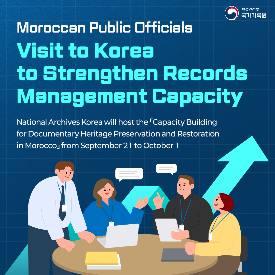 Moroccan Public Officials Visit to Korea to Strengthen Records Management Capacity National Archives Korea will host the 「Capacity Building for Documentary Heritage Preservation and Restoration in Morocco」 from September 21 to October 1