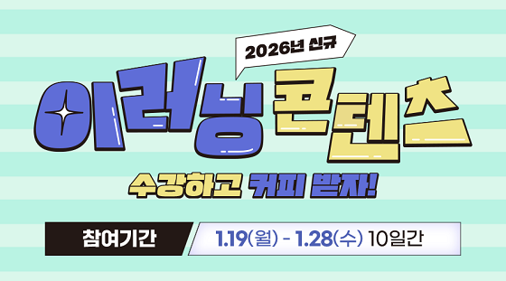 참여 방법 ① 오른쪽 QR코드를 통해 기록관리 교육센터 누리집 접속(edu.archives.go.kr)      [신청절차] 회원가입 ▷ 수강신청(이러닝) ▷ 신청 버튼 클릭 ② 학습 진도 100 퍼센트 이수 후, 학습 후기 작성하면 자동 응모!   당첨자 발표 2.6.(금) 기록관리교육센터 누리집 발표 및 개별 문자 발송  이벤트 경품 커피쿠폰 (5,000원 상당, 40명 추첨)     ※ 처리과 기록물관리 실무 과정(20명), 기록으로 보는 대한민국 Ⅰ·Ⅱ과정(각 10명씩)