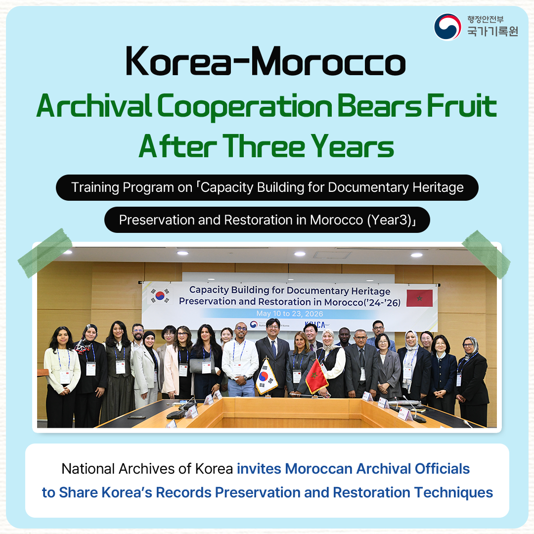 Korea-Morocco Archival Cooperation Bears Fruit After Three Years Training Program on 「Capacity Building for Documentary Heritage Preservation and  Restoration in Morocco (Year 3)」 National Archives of Korea invites Moroccan Archival Officials to Share Korea’s Records Preservation and Restoration Techniques