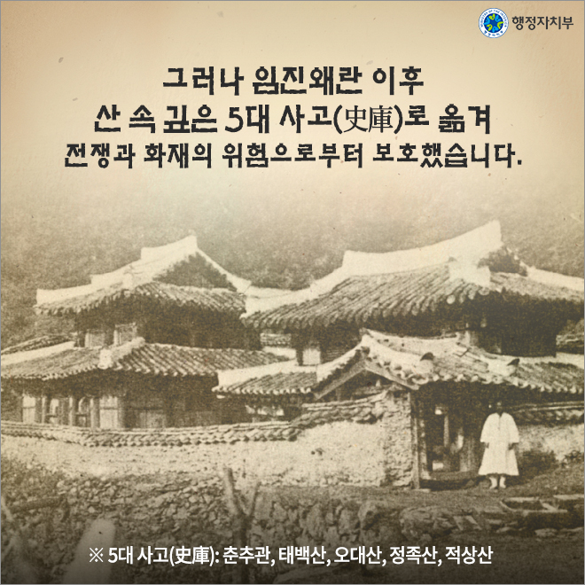 조선왕조실록 '태백산본'을 환안하다!