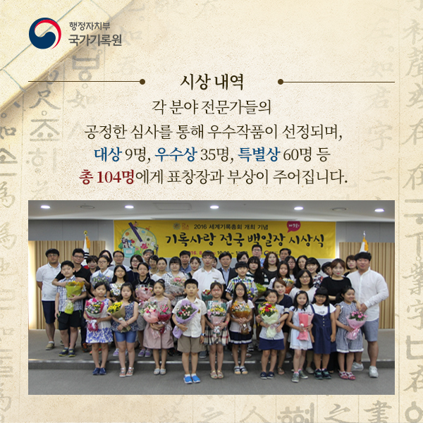 제10회 기록사랑 전국 백일장