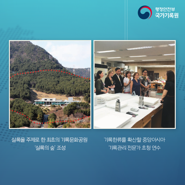 국가기록원 그것이 알고싶다 - 2017년 상반기 발자취 -