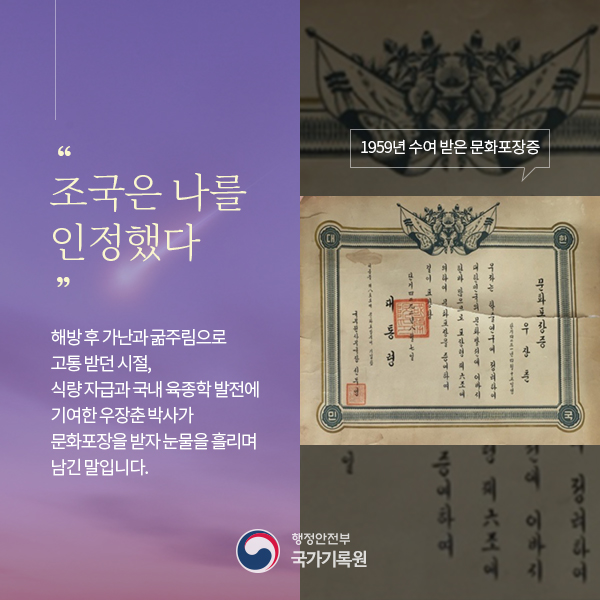 80년 만에 빛을 본 세계적 육종학자, 故 우장춘 박사의 역사적 유품