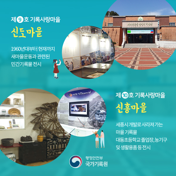 즐거운 기록여행이야기-전국 기록사랑마을 탐방하기