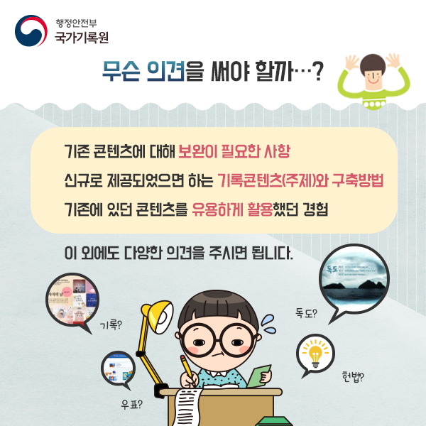 기록콘텐츠 나도한마디