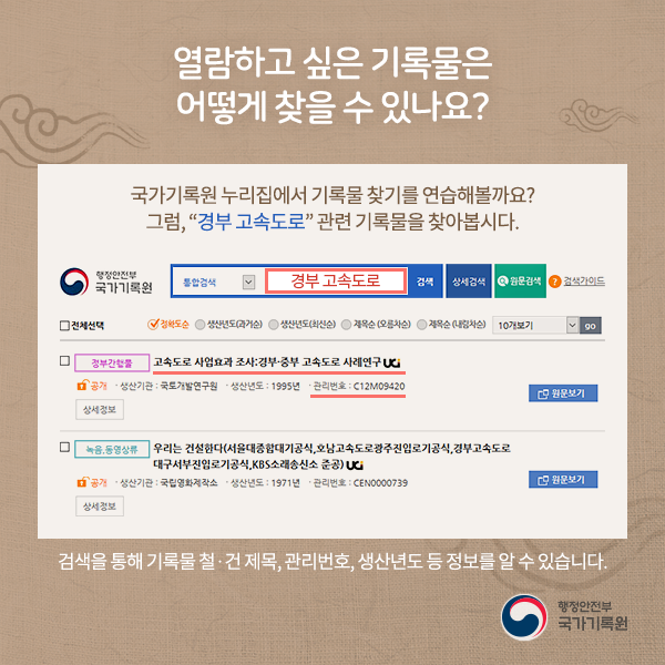 국가기록원이 궁금하다(열람서비스편)