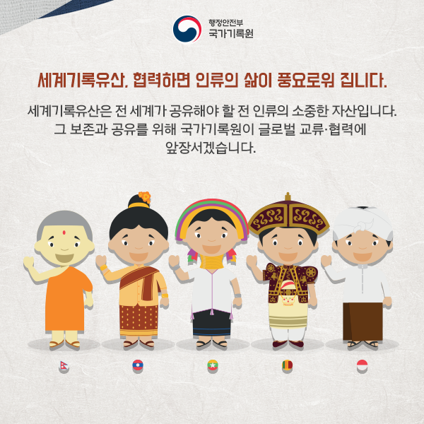 국가기록원「국제 기록문화 유산 관리 역량강화 연수과정」