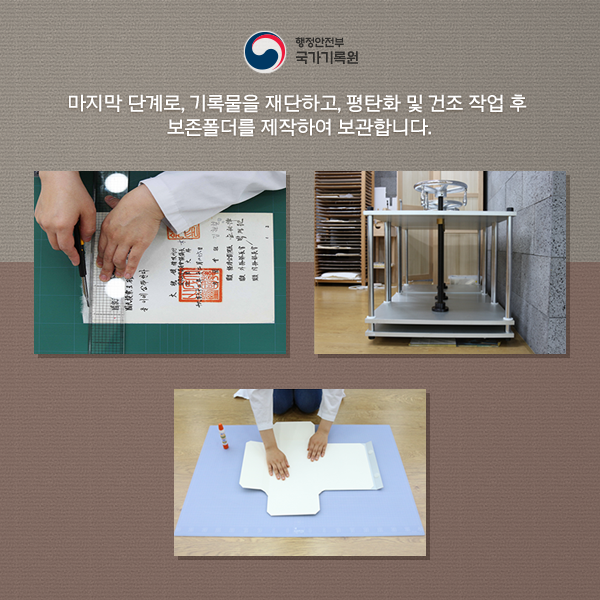 세월의 흔적 말끔히 지우고 재탄생한 헌법기록