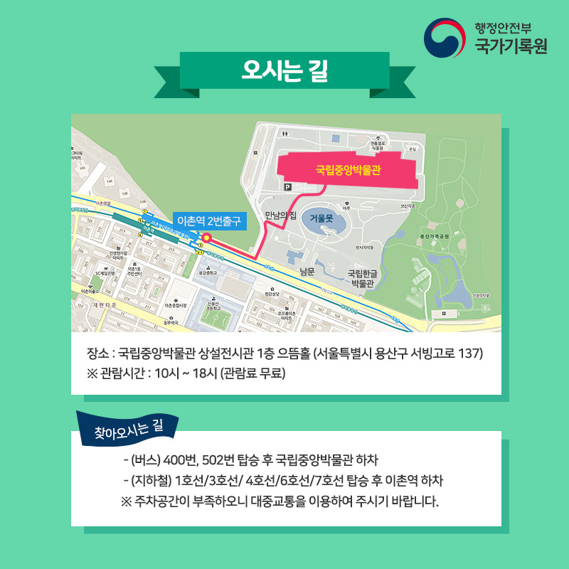 제73주년 광복절 및 대한민국 정부수립 70주년 국가기록특별전