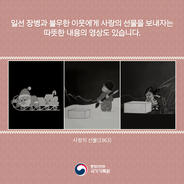 기록으로 보는 연말연시 나눔의 풍경