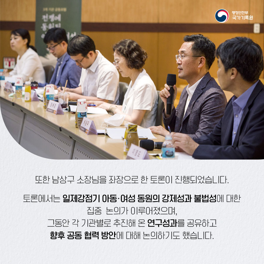 일제강점기 강제동원 연구 연대 강화를 위한 공동 학술포럼
