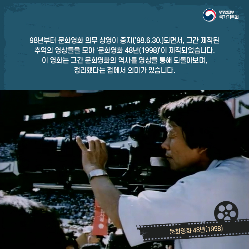 기억하고 있나요? 그때 그 시절 문화영화