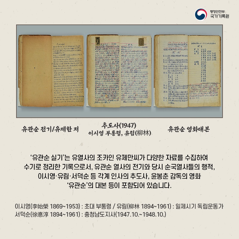 '유관순 열사의 거룩한 의거' 백범 김구선생 친필 추도사 공개
