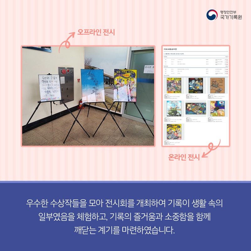 2021년 제14회 기록사랑 공모전 스케치