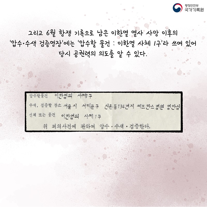 이한열 열사 기록 복원