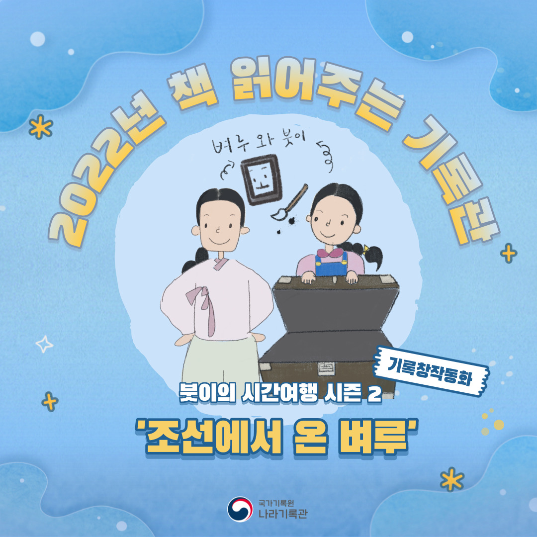 나라기록관 '책 읽어주는 전시관'