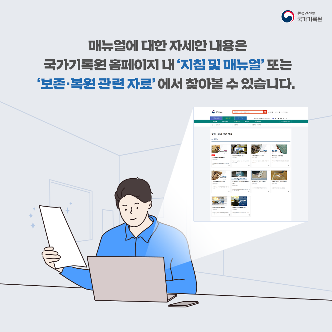 재난 피해 시 기록물은 어떻게 취급해야 할까요?