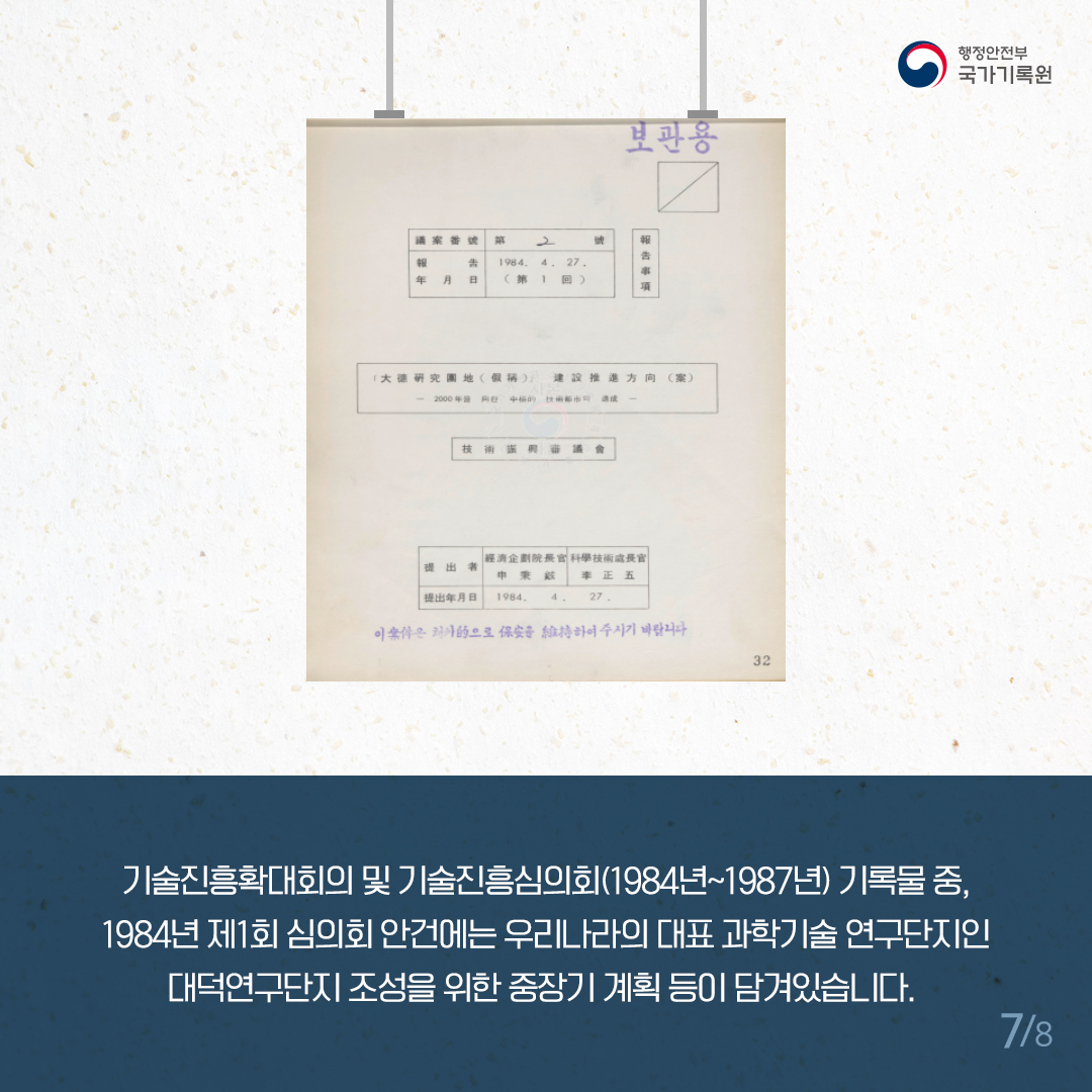 비공개기록물 271만 건 공개전환