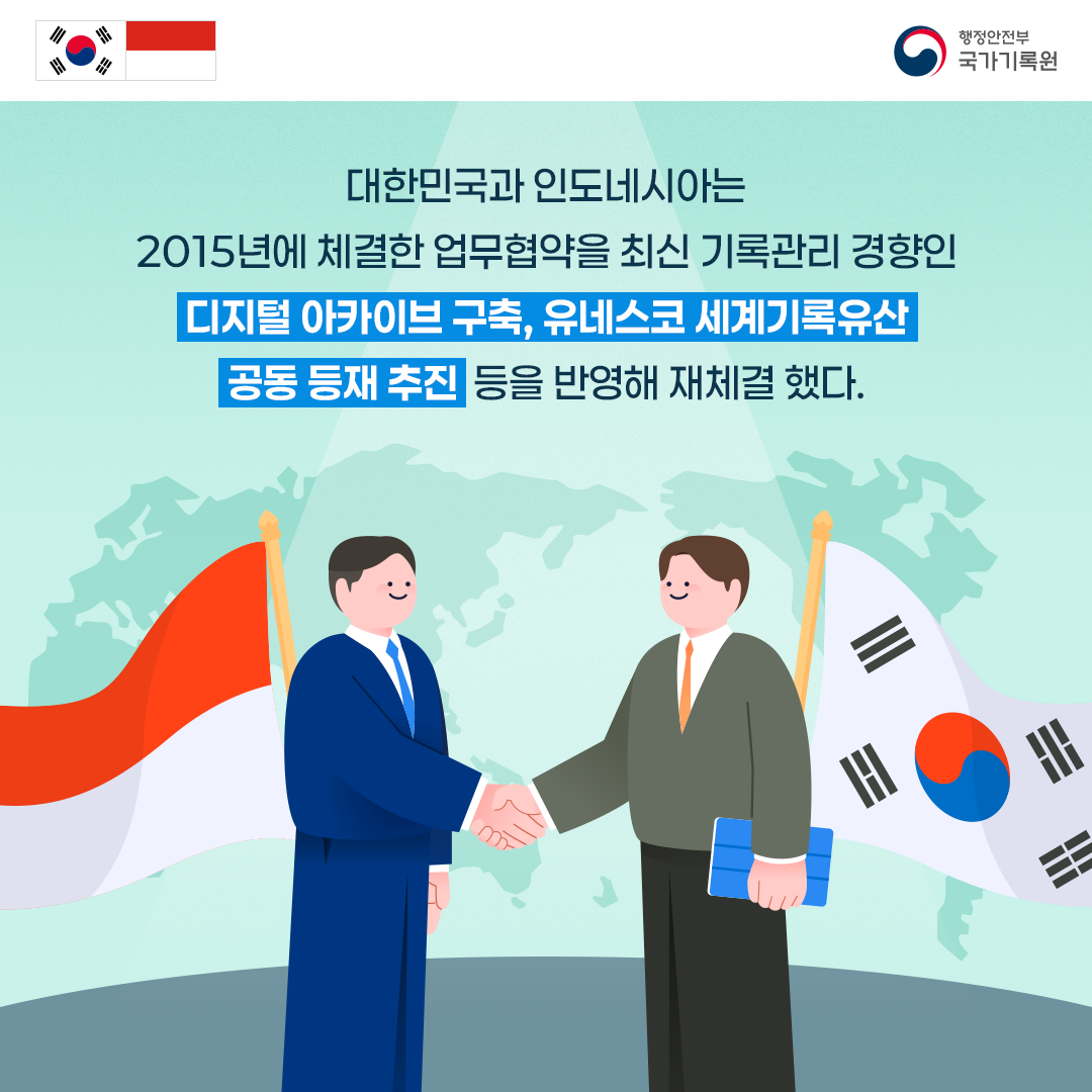 양국은 2015년에 체결한 업무협약을 디지털 아카이브, 유네스코 세계기록유산 공동 등재 추진 등 최신 기록관리 경향을 포함하여 재체결하는 것에 합의하였다.
