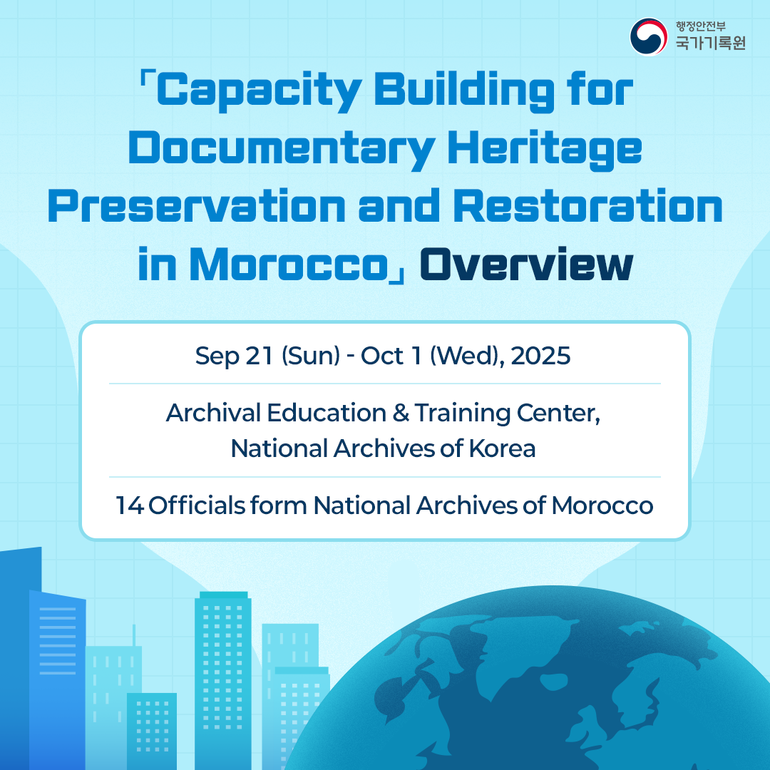 「Capacity Building for Documentary Heritage Preservation and Restoration in Morocco」   Overview Sep 21 (Sun) - Oct 1 (Wed), 2025 Archival Education 
