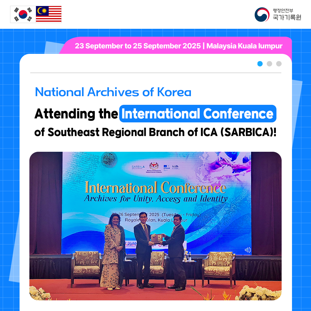 National Archives of Korea, Attending the International Conference of Southeast Regional Branch of ICA (SARBICA)!  23 September to 25 September 2025 Malaysia Kuala lumpur
