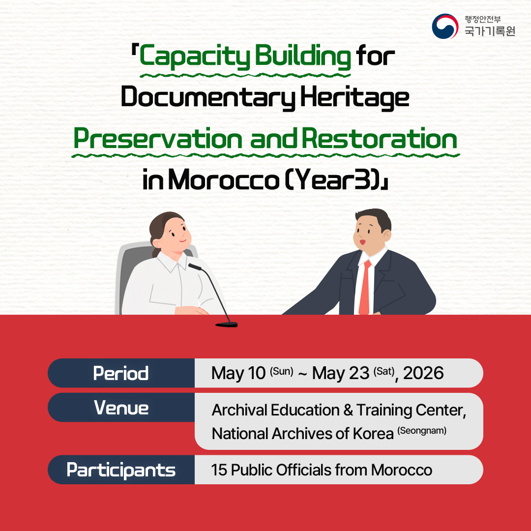 「Capacity Building for Documentary Heritage Preservation and Restoration in Morocco (Year 3)」 Period : May 10 (Sun) ~ May 23 (Sat), 2026 Venue : Archival Education