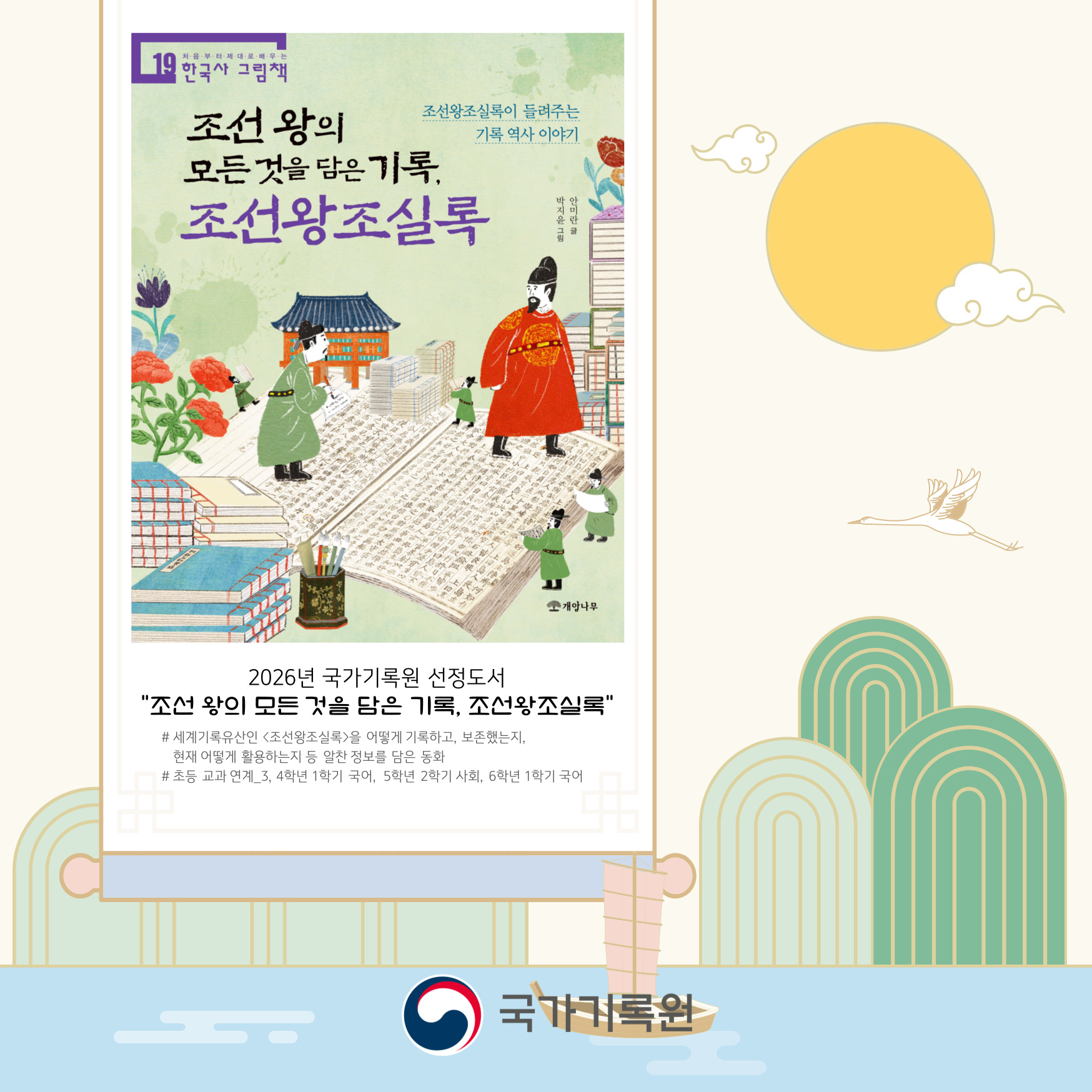 2026년 국가기록원 선정도서 